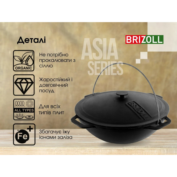 Фото - Котел Brizoll KA12-1 Азия 12 л, азиатский с крышкой