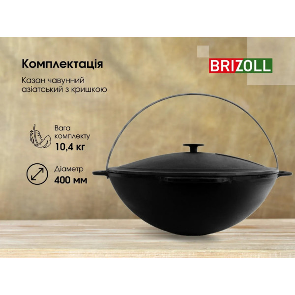 Фото - Котел Brizoll KA12-1 Азия 12 л, азиатский с крышкой