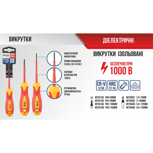 Фото - Отвертка Molder VDE 1000 В PH3x150 мм (MT35108)