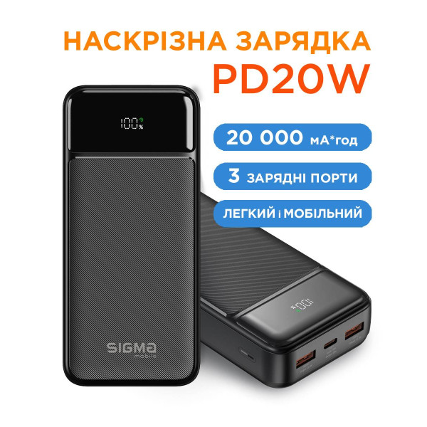 Фото - Батарея мобильная Sigma mobile X-power SI20A4QL black (20000mAh, QC22.5W+PD20W)
