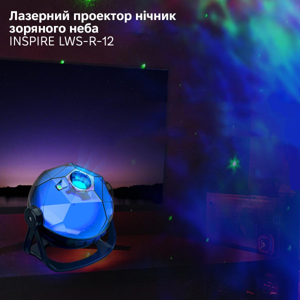 Фото - Ночник детский INSPIRE лазерный проектор звездного неба Звездная река и звездное небо (LWS-R-12)