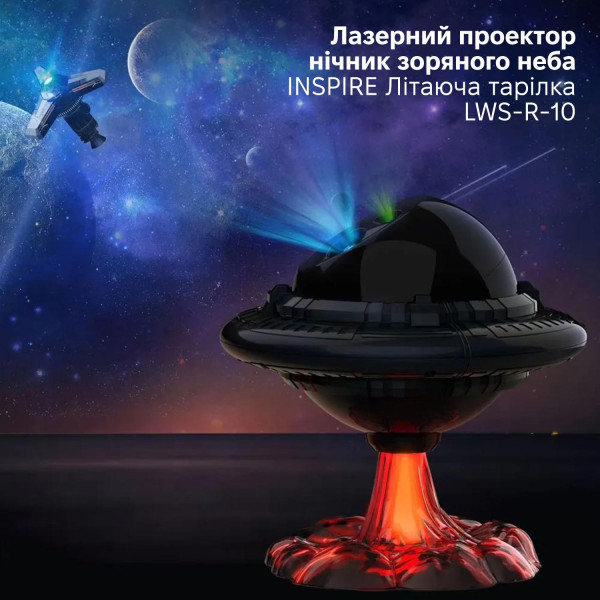 Фото - Ночник детский INSPIRE лазерный проектор звездного неба Летающая тарелка (LWS-R-10)