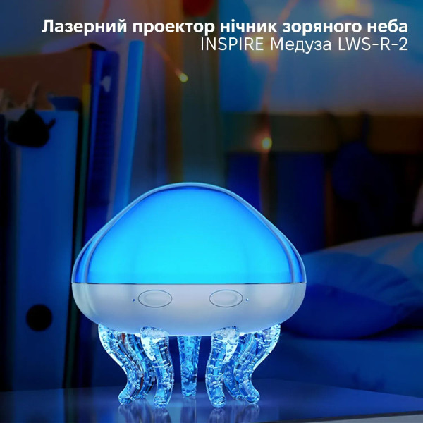 Фото - Ночник детский INSPIRE лазерный проектор звездного неба Медуза (LWS-R-2)