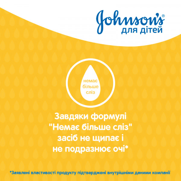 Фото - Шампунь для детей Johnson’s Baby 500 мл (3574661427843)