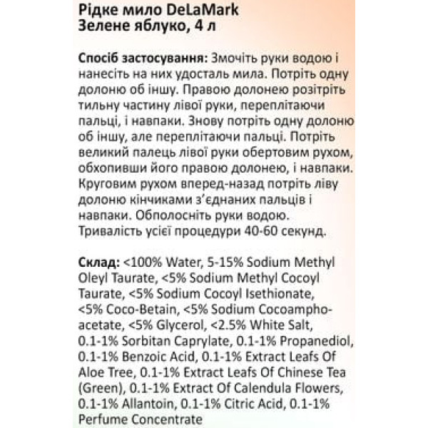 Фото - Жидкое мыло для рук DeLaMark Зеленое яблоко 4 л (4820152332059)