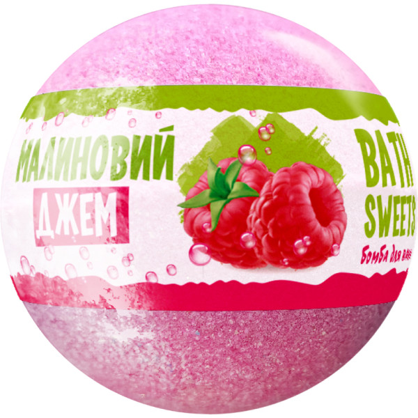 Фото - Бомба для ванны Bath Sweets 100 г Малиновый джем (4820240940616)