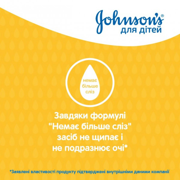 Фото - Шампунь для детей Johnson’s Baby 300 мл (3574669907873)