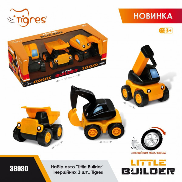 Фото - Инерционный игровой транспорт для малыша Tigres Набор авто "Little Builder" 3 шт. (39980)