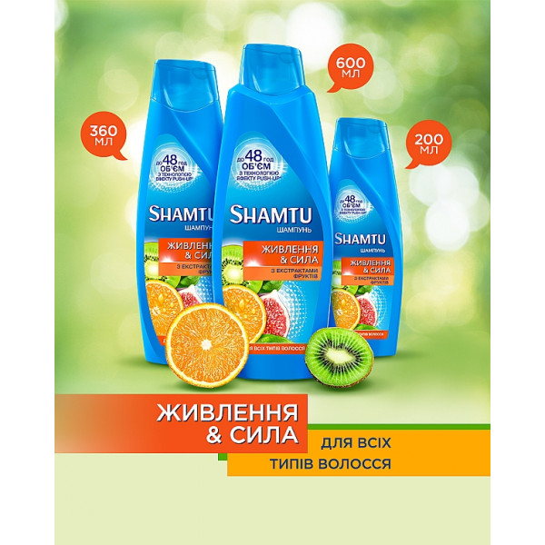 Фото - Шампунь женский Shamtu Питание и Сила из экстра фруктов 360 мл (4015100195774)