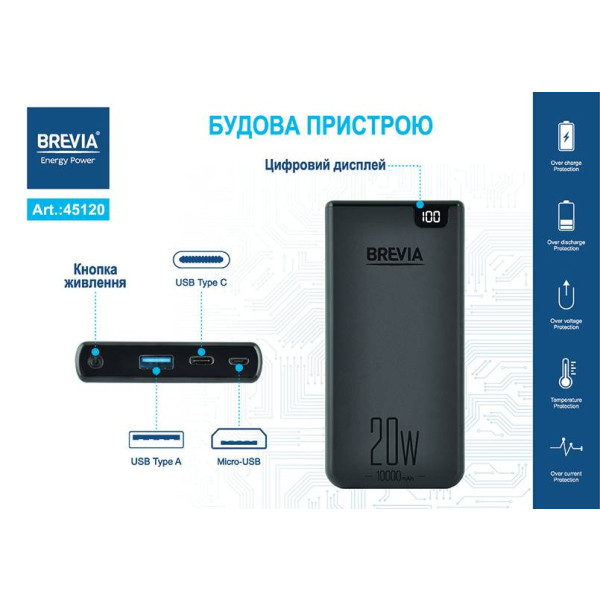 Фото - Батарея мобильная Brevia 10000mAh 20W (45120)