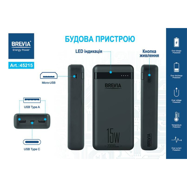 Фото - Батарея мобильная Brevia 20000mAh 15W (45215)