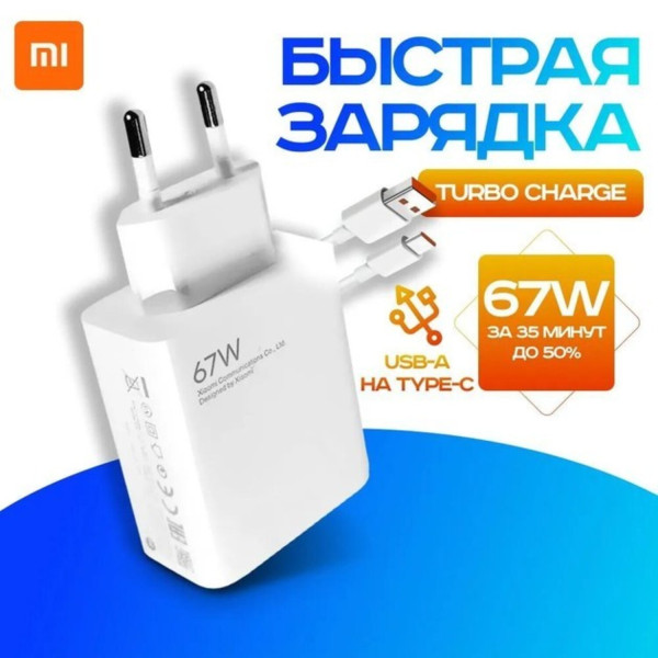 Фото - Сетевое зарядное устройство Xiaomi 67W HyperCharge Type-A White (BHR07SKEU)