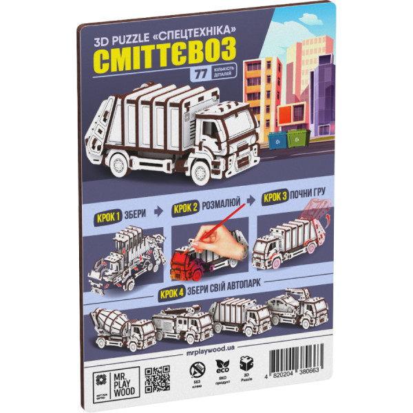 Фото - 3D пазлы Mr.Playwood Мусоровоз (10802) Фото - 3D пазлы Mr.Playwood Мусоровоз (10802)