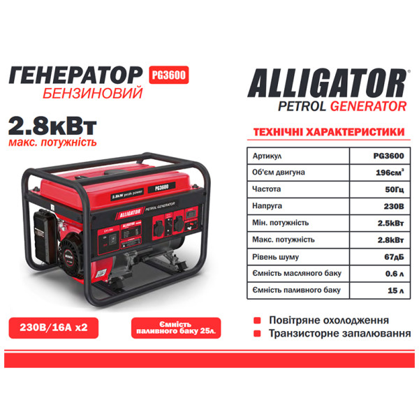 Фото - Генератор бензиновый ALLIGATOR 2,8 кВт (PG3600)