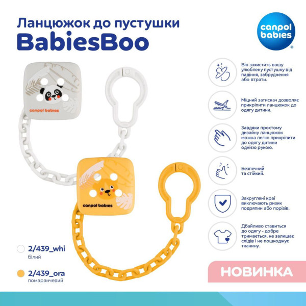Фото - Держатель пустышек Canpol babies BabiesBoo белый (2/439_whi)