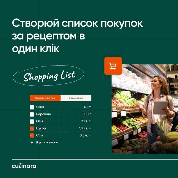 Фото - Послуга Culinara: «Страви та коктейлі» 6 міс.