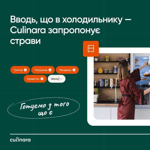 Фото - Послуга Culinara: «Страви та коктейлі» 6 міс.