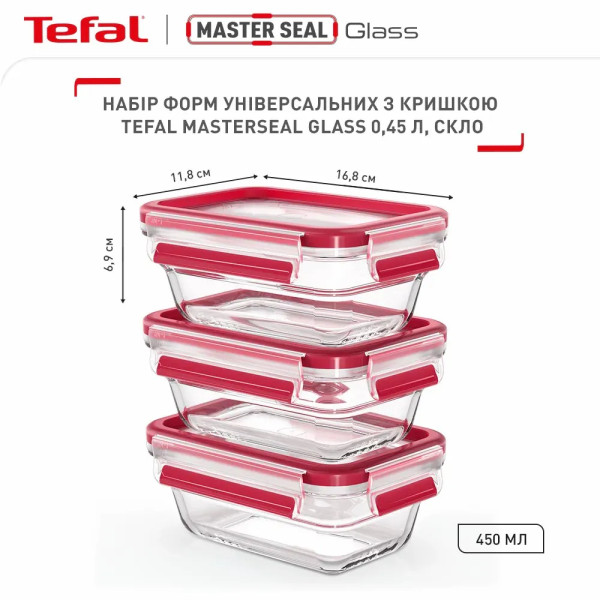 Фото - Набор емкостей для хранения Tefal Master Seal 3 шт. (N1051718)