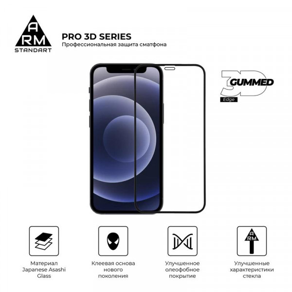 Фото - Защитное стекло для смартфона Armorstandart Pro for Apple iPhone 12/12 Pro Black 0.33mm 3D (ARM57355)
