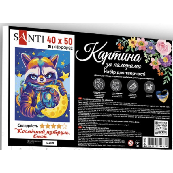 Фото - Картина по номерам Santi Космический патруль.Енот (954463)