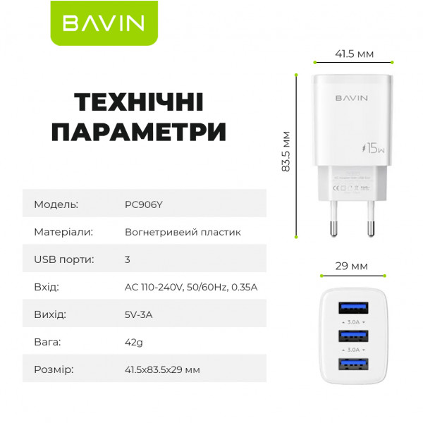 Фото - Сетевое зарядное устройство Bavin PC906Y 15W 3xUSB-A 5V 3.0A White (C-PC906Y-W)