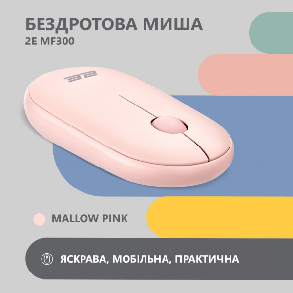 Фото - Мышь беспроводная 2E MF300 Silent WL BT Mallow Pink (2E-MF300WPN)
