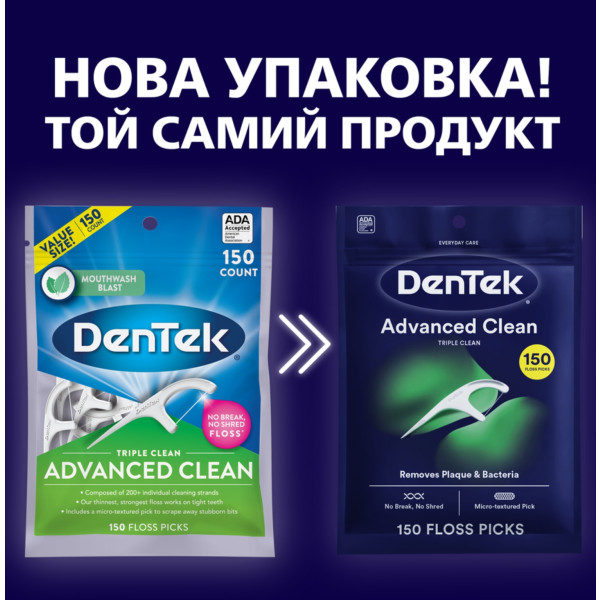 Фото - Флос-зубочистки DenTek Тройная очистка 150 шт. (2.0053)