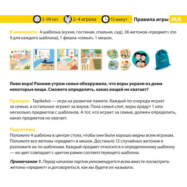 Фото - Настольная игра развивающая (5-7 лет) Djeco "Найди пропажу" (DJ08542)