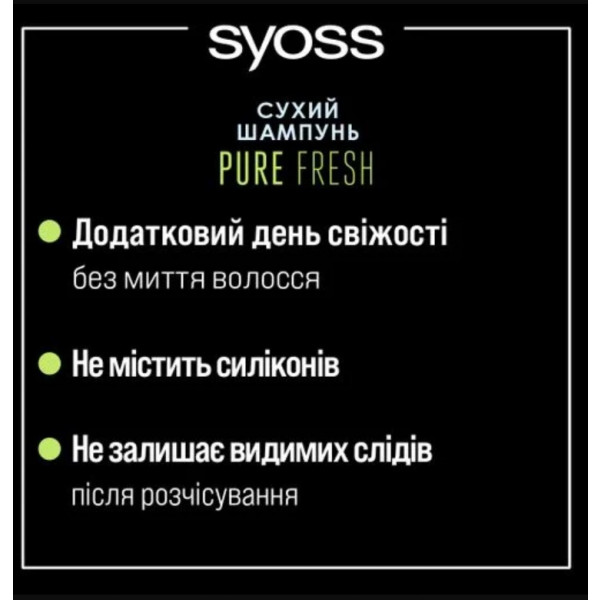 Фото - Шампунь женский SYOSS Сухой PURE FRESH 200мл