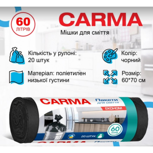 Фото - Пакет мусорный Carma 60 л (4823098414704)