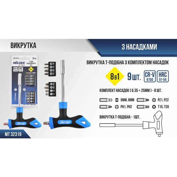 Фото - Отвертка со сменными битами Molder 9 шт. (MT32319)