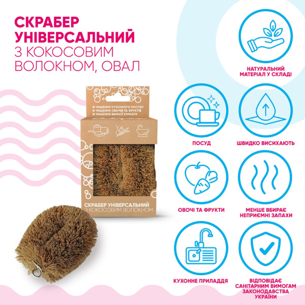Фото - Щетка для мойки посуды Добра господарочка с кокосового волокна универсальный (4820086523561)