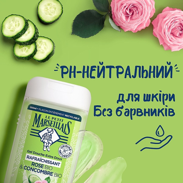 Фото - Гель для душа Le Petit Marseillais Огурец и роза 250 мл (3574661774183)