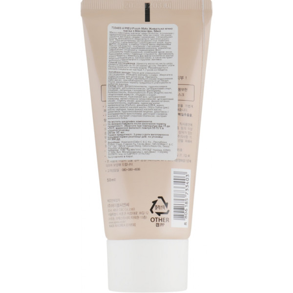 Фото - Маска для лица A'pieu Fresh Mate Shea Butter Mask с маслом Ши 50 мл (8806185733403)