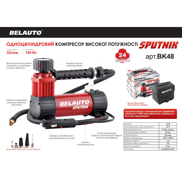 Фото - Автокомпрессор BelAuto СПУТНИК (BK48)