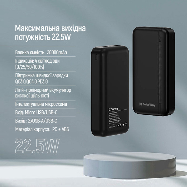 Фото - Батарея мобильная Colorway 20000 Ah Portable Charger USB QC3.0 + USB-C PD22.5W Black (CW-PB200LPB4BK-PD)