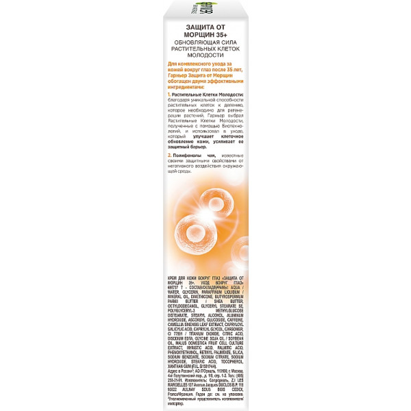 Фото - Крем для лица Garnier SKIN NAT против морщин 35+ вокруг глаз 15 мл