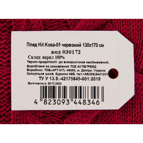 Фото - Плед полуторный Прованс Hit Kosa-01 красный 130х170 (030172)