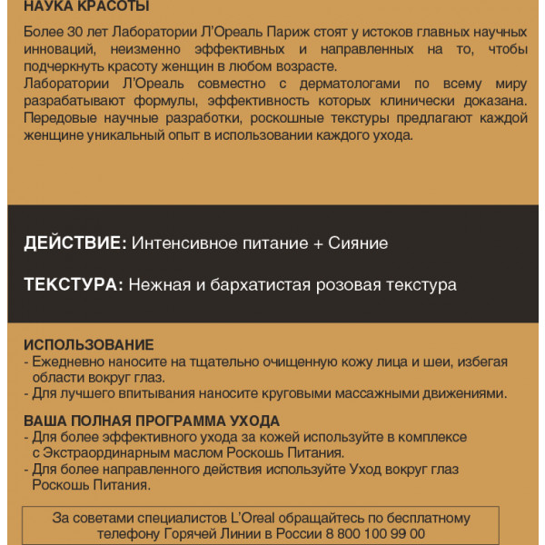 Фото - Крем для лица L'Oreal DERM EXP Роскошь питание Уход дневной д/улучшения цвета лица 50 мл