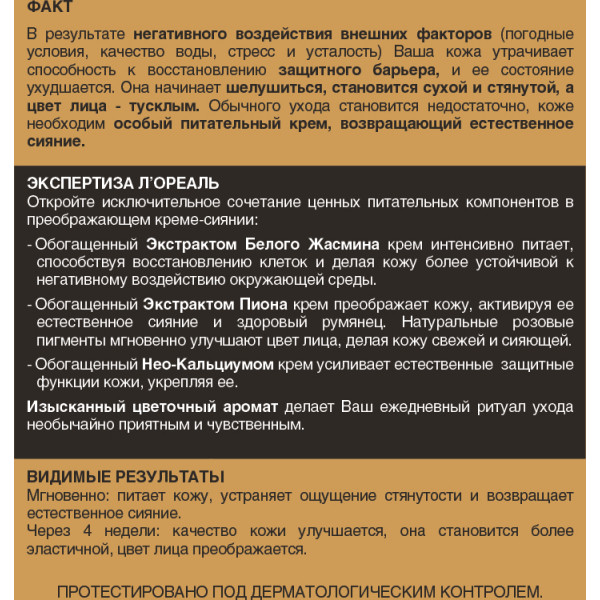 Фото - Крем для лица L'Oreal DERM EXP Роскошь питание Уход дневной д/улучшения цвета лица 50 мл