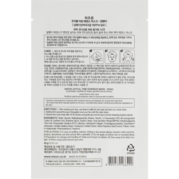 Фото - Маска для лица Mizon Joyful Time Essence 23 мл (8809663752378)