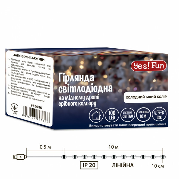 Фото - Гирлянда линейная YES! Fun 100 LED 10 м USB (975036)