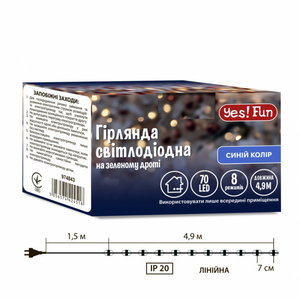 Фото - Гирлянда линейная YES! Fun 70 LED 4.9 м (974843)