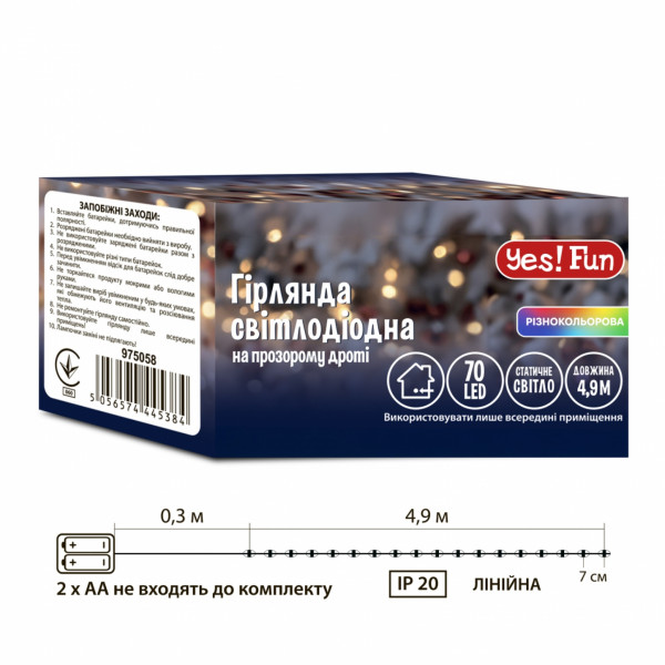 Фото - Гирлянда линейная YES! Fun 70 LED 4.9 м (975058)