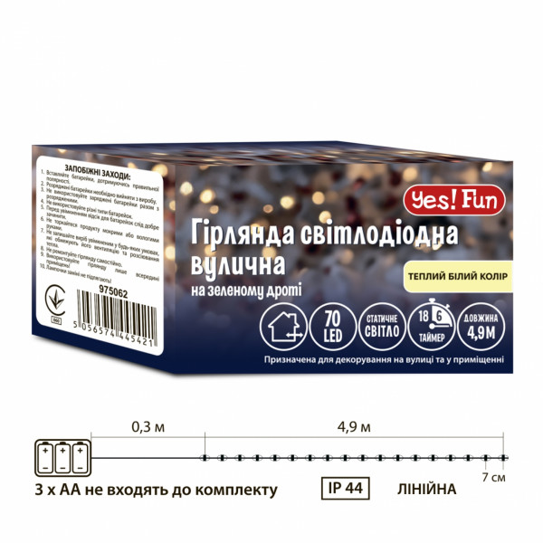 Фото - Гирлянда линейная YES! Fun 70 LED 4.9 м (975062)