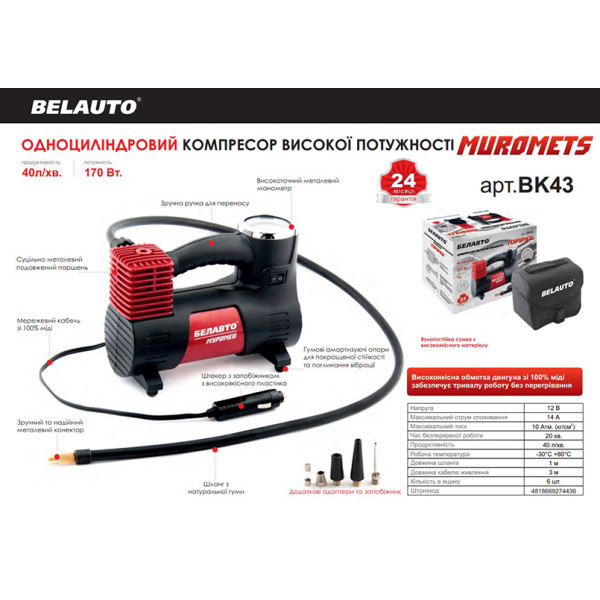 Фото - Автокомпрессор BelAuto МУРОМЕЦ (BK43)