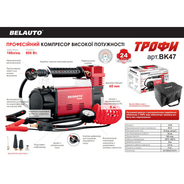 Фото - Автокомпрессор BelAuto ТРОФИ (BK47)