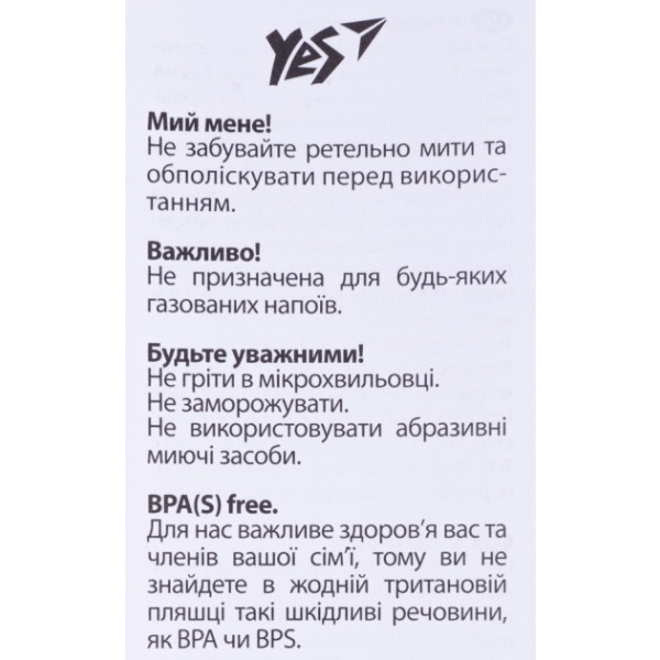 Фото - Бутылка для воды YES Ninja 620 мл (707949)