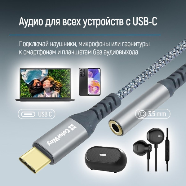 Фото - Переходник Colorway USB-C to 3.5 мм Female Audio 14 см (CW-AD-CJ)