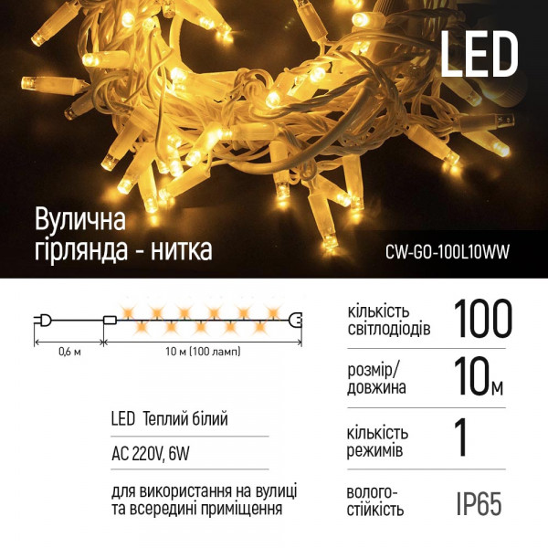 Фото - Гирлянда линейная Colorway 10 m 100Led IP65 (CW-GO-100L10WW)